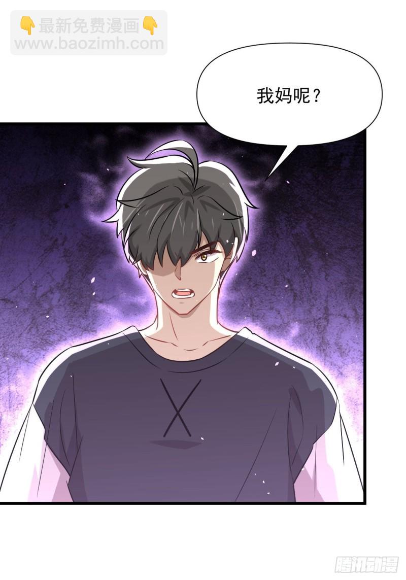 🍵本剑仙绝不吃软饭 第241话 楚母失踪 第37页