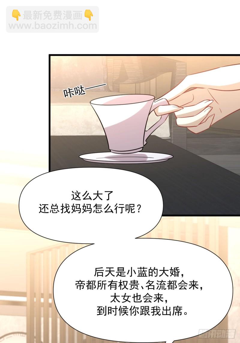 🍵本剑仙绝不吃软饭 第241话 楚母失踪 第38页