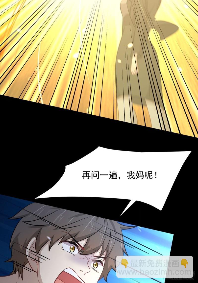 🍵本剑仙绝不吃软饭 第241话 楚母失踪 第45页
