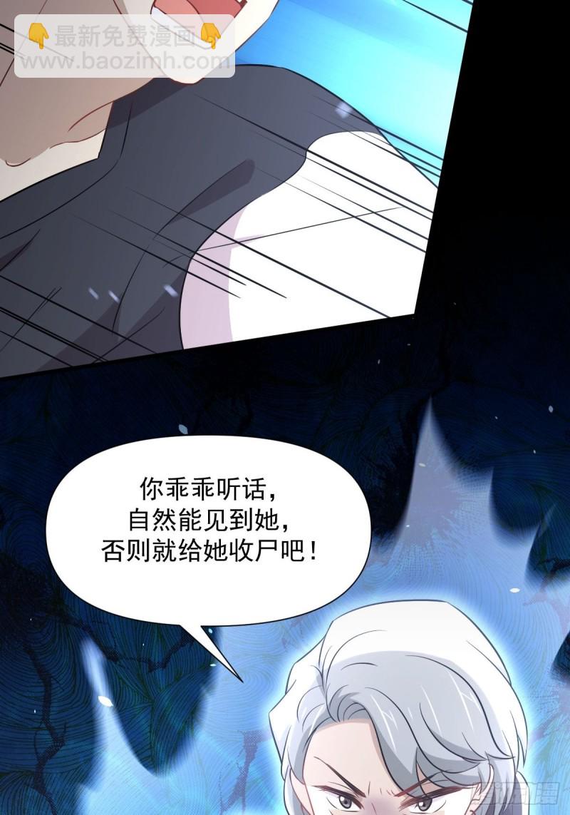 🍵本剑仙绝不吃软饭 第241话 楚母失踪 第46页