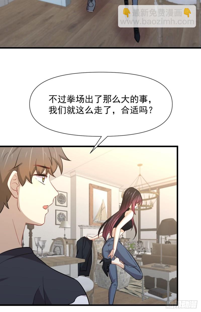 🍵本剑仙绝不吃软饭 第241话 楚母失踪 第5页
