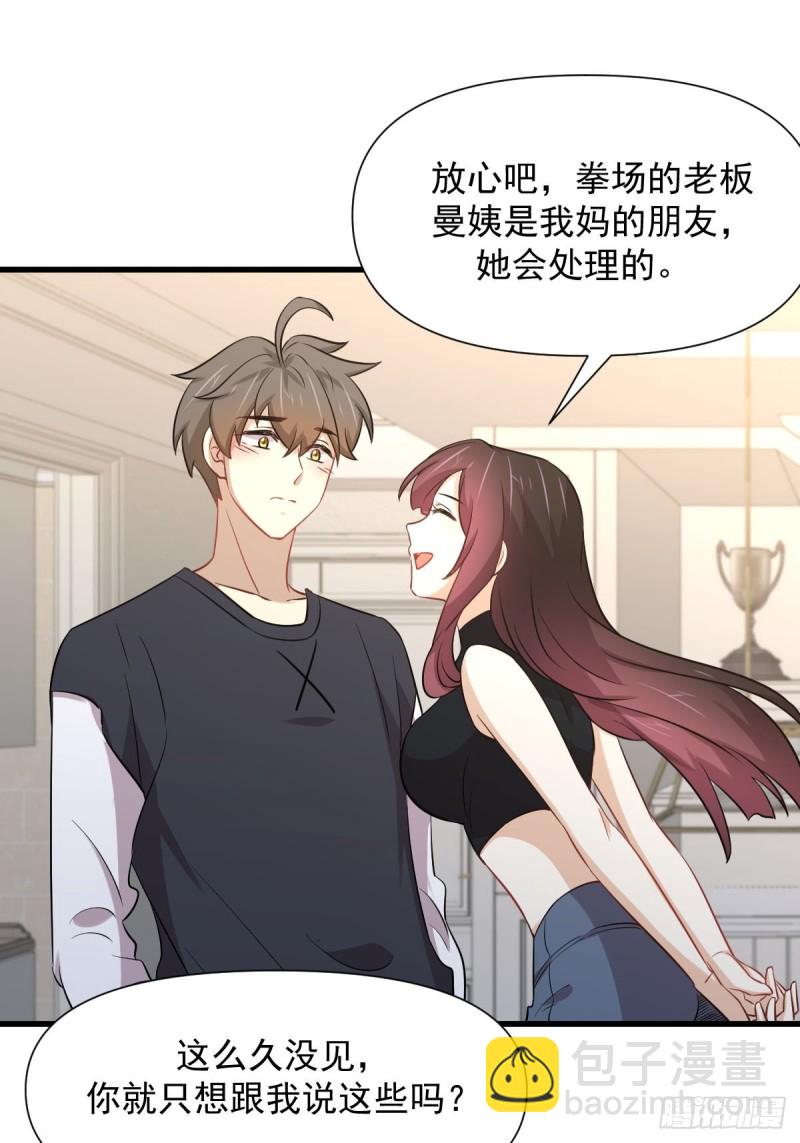 🍵本剑仙绝不吃软饭 第241话 楚母失踪 第6页