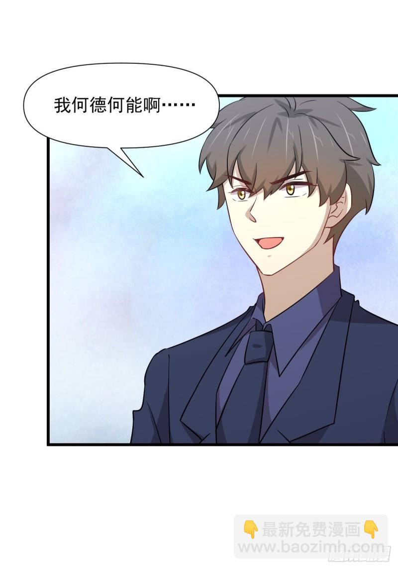 🍵本剑仙绝不吃软饭 第243话 楚家长孙 第10页