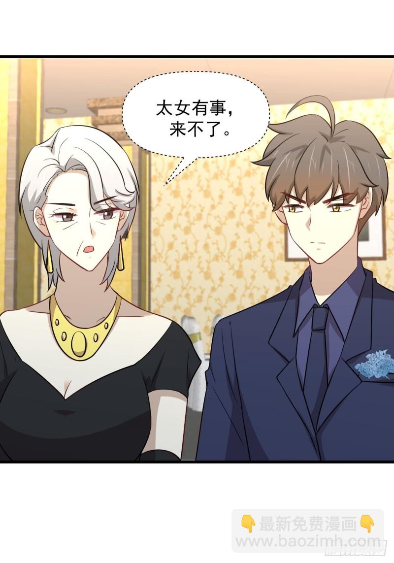 🍵本剑仙绝不吃软饭 第243话 楚家长孙 第14页