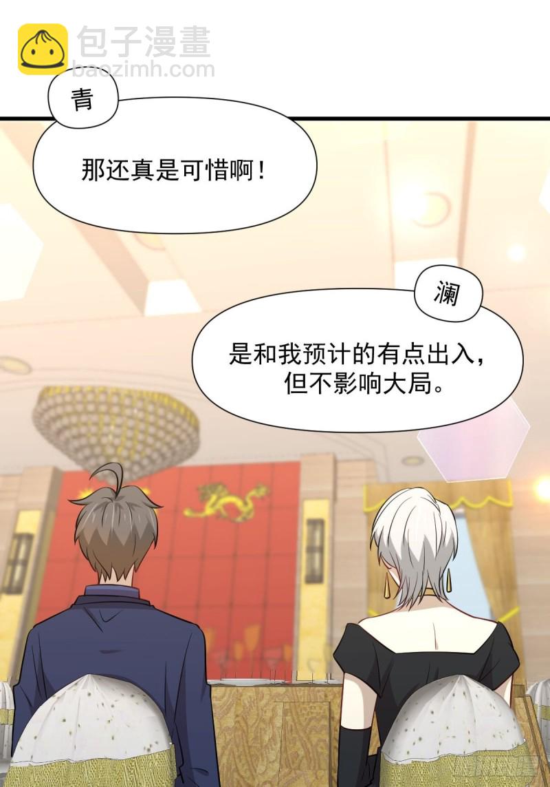 🍵本剑仙绝不吃软饭 第243话 楚家长孙 第15页