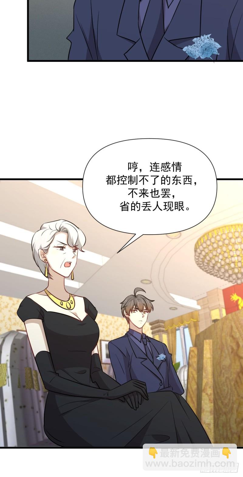 🍵本剑仙绝不吃软饭 第243话 楚家长孙 第17页