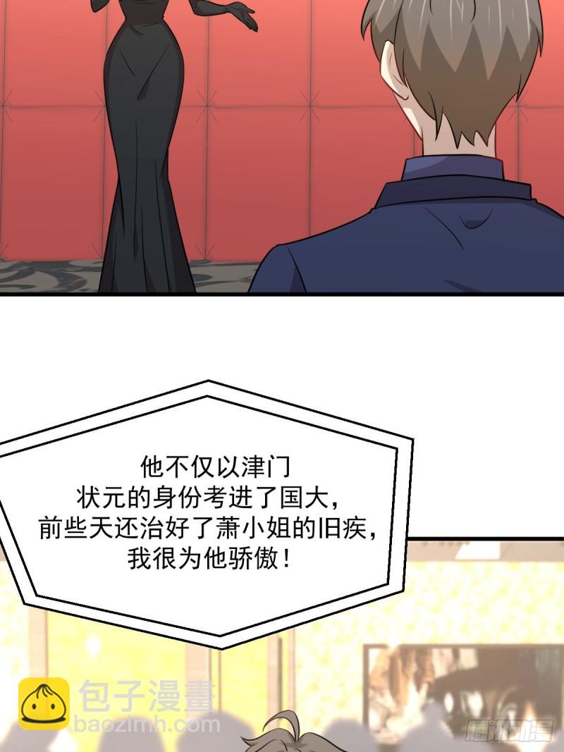 🍵本剑仙绝不吃软饭 第243话 楚家长孙 第29页