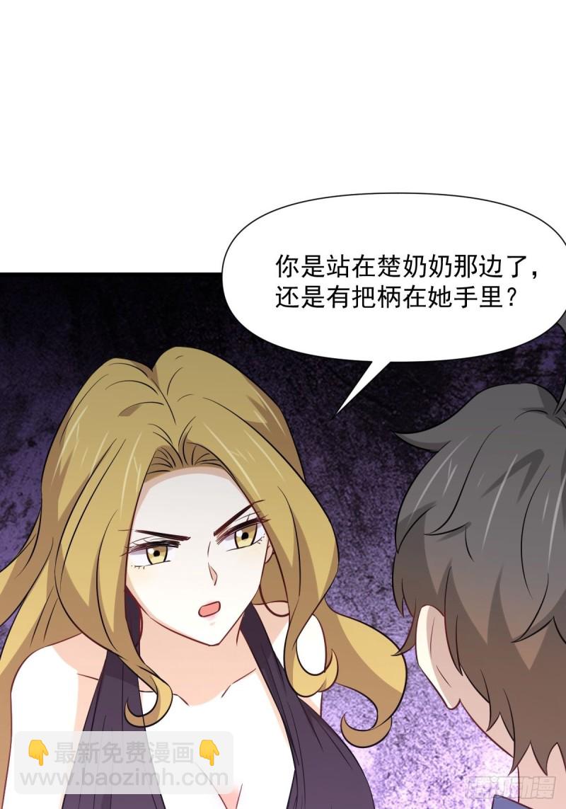 🍵本剑仙绝不吃软饭 第243话 楚家长孙 第4页