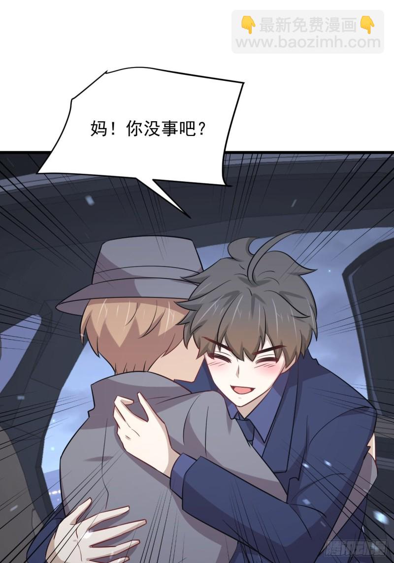 🍵本剑仙绝不吃软饭 第243话 楚家长孙 第43页