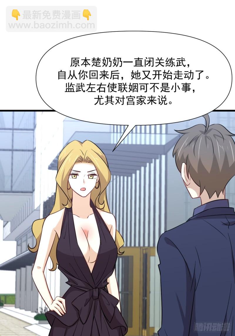 🍵本剑仙绝不吃软饭 第243话 楚家长孙 第6页