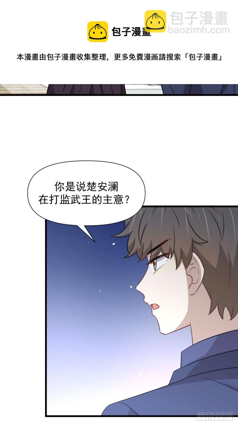 🍵本剑仙绝不吃软饭 第243话 楚家长孙 第7页