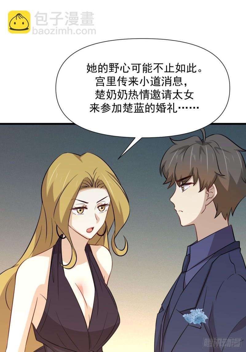 🍵本剑仙绝不吃软饭 第243话 楚家长孙 第8页