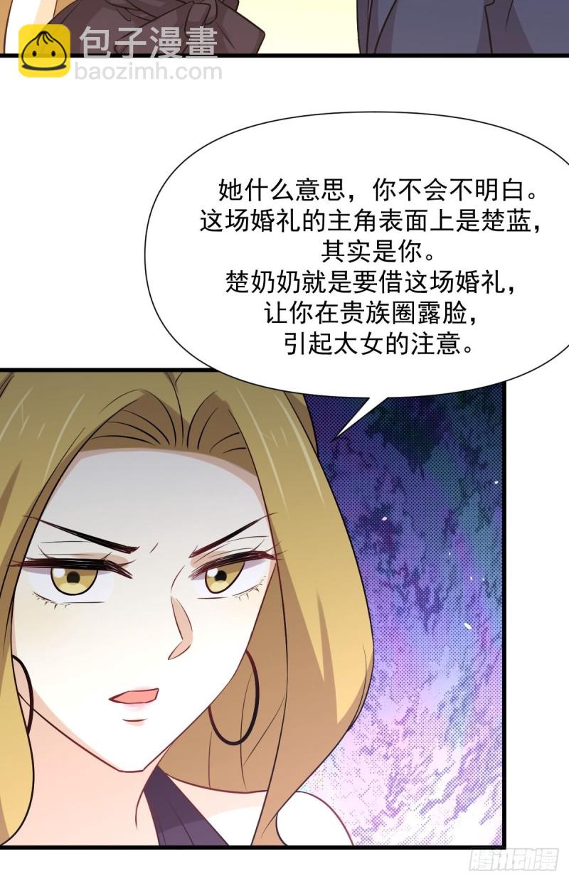 🍵本剑仙绝不吃软饭 第243话 楚家长孙 第9页
