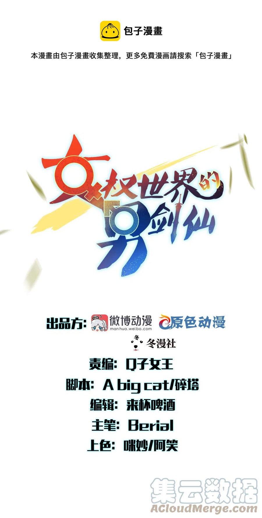 🍵本剑仙绝不吃软饭 第245话 新婚之夜 第1页