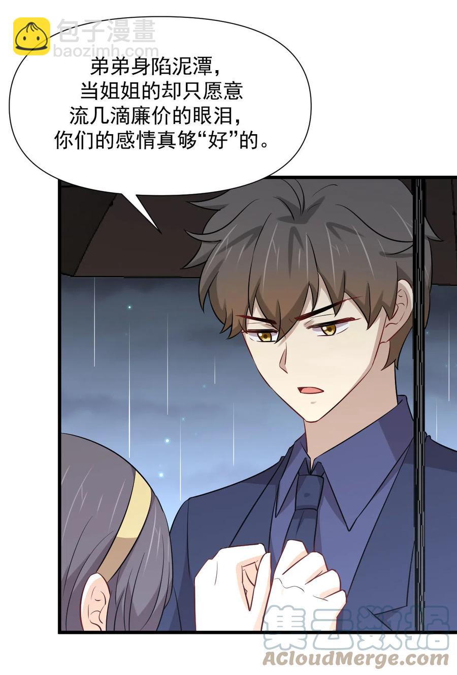 🍵本剑仙绝不吃软饭 第245话 新婚之夜 第16页