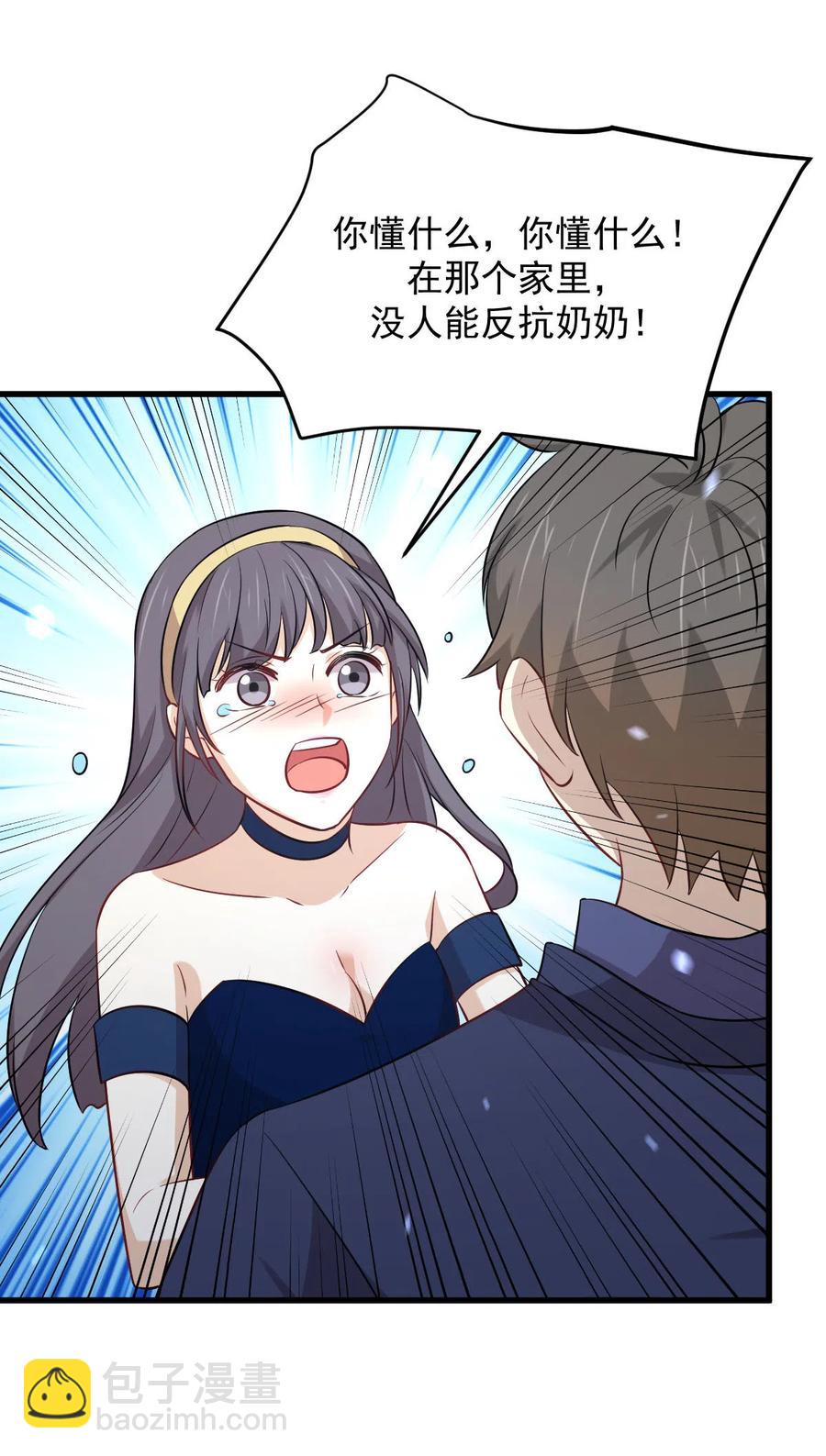 🍵本剑仙绝不吃软饭 第245话 新婚之夜 第17页
