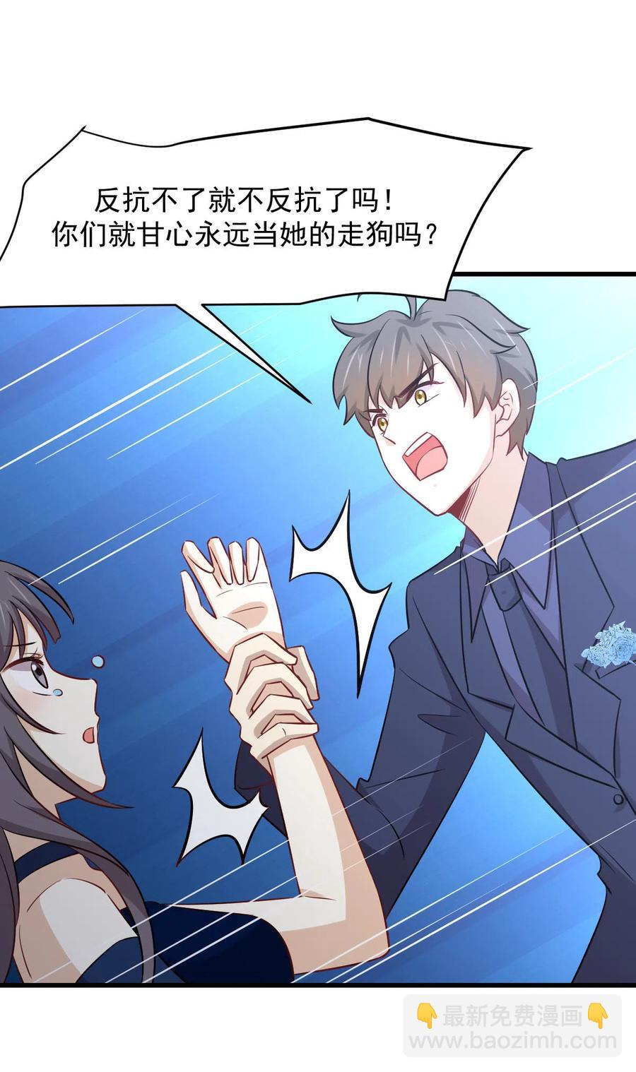 🍵本剑仙绝不吃软饭 第245话 新婚之夜 第18页