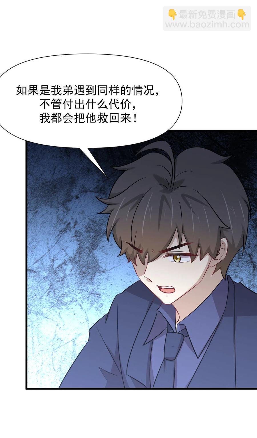 🍵本剑仙绝不吃软饭 第245话 新婚之夜 第20页