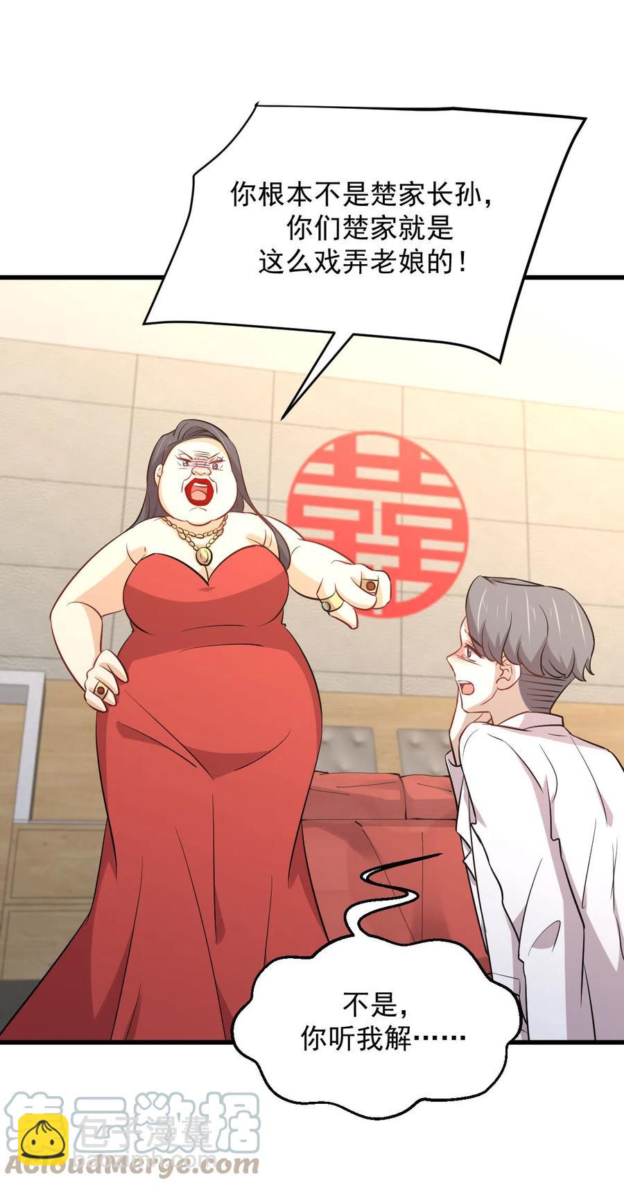 🍵本剑仙绝不吃软饭 第245话 新婚之夜 第25页