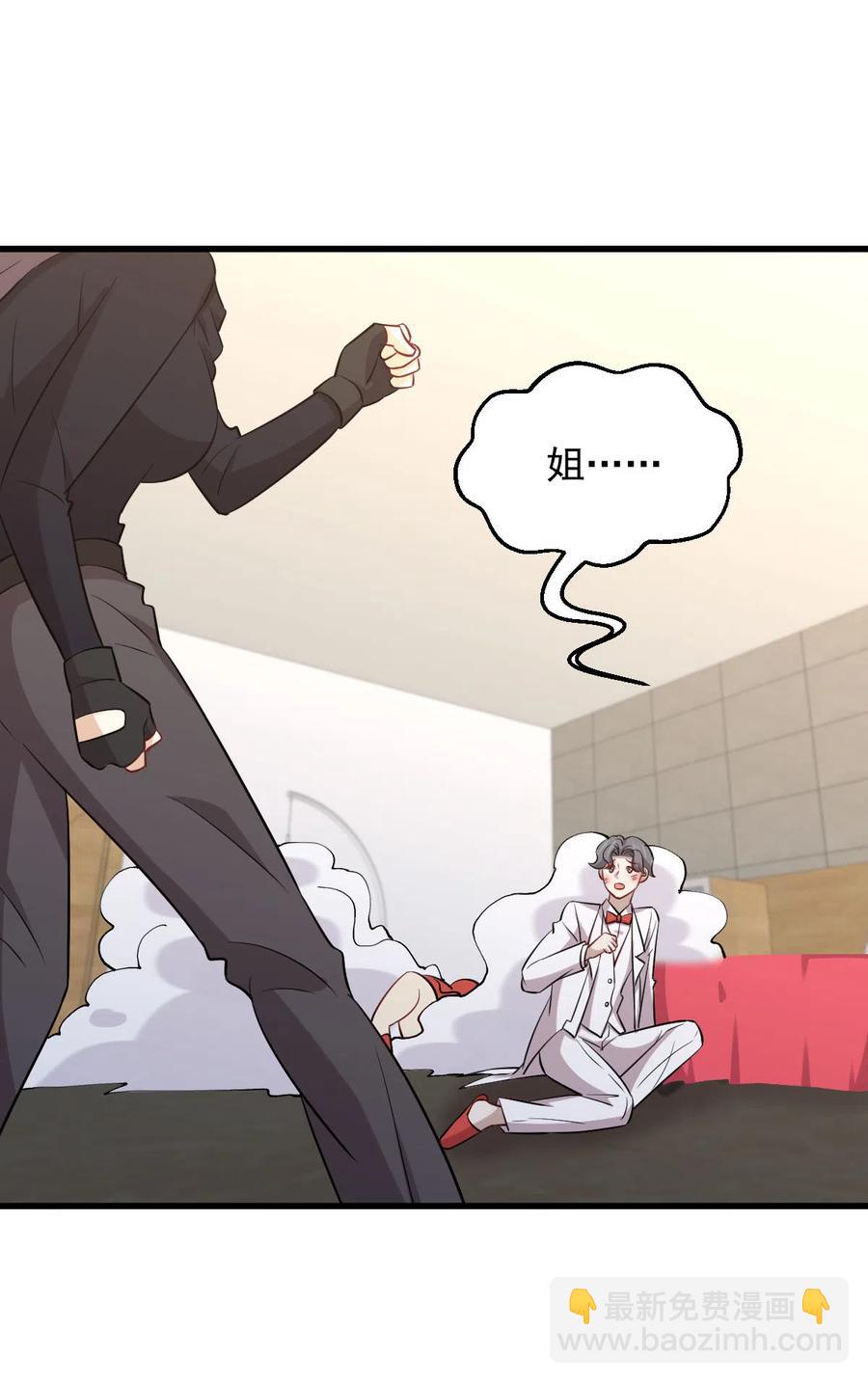 🍵本剑仙绝不吃软饭 第245话 新婚之夜 第30页