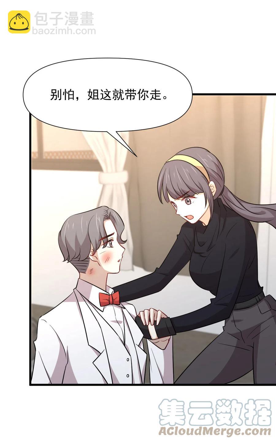 🍵本剑仙绝不吃软饭 第245话 新婚之夜 第31页