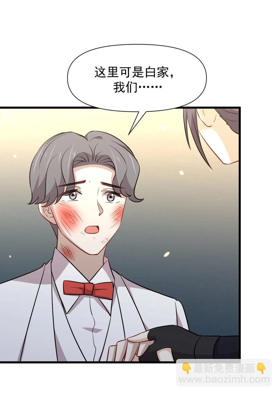 🍵本剑仙绝不吃软饭 第245话 新婚之夜 第32页