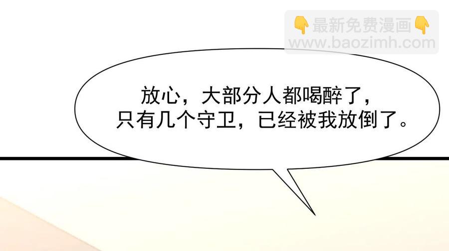 🍵本剑仙绝不吃软饭 第245话 新婚之夜 第33页