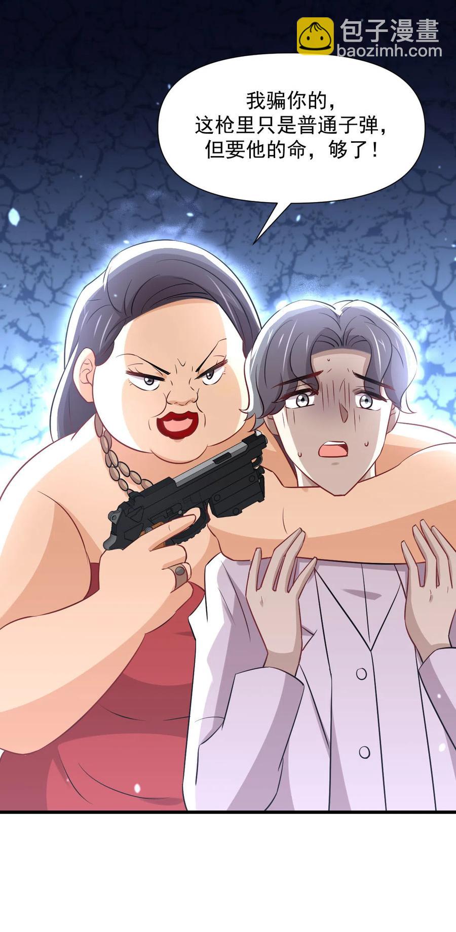 🍵本剑仙绝不吃软饭 第245话 新婚之夜 第47页