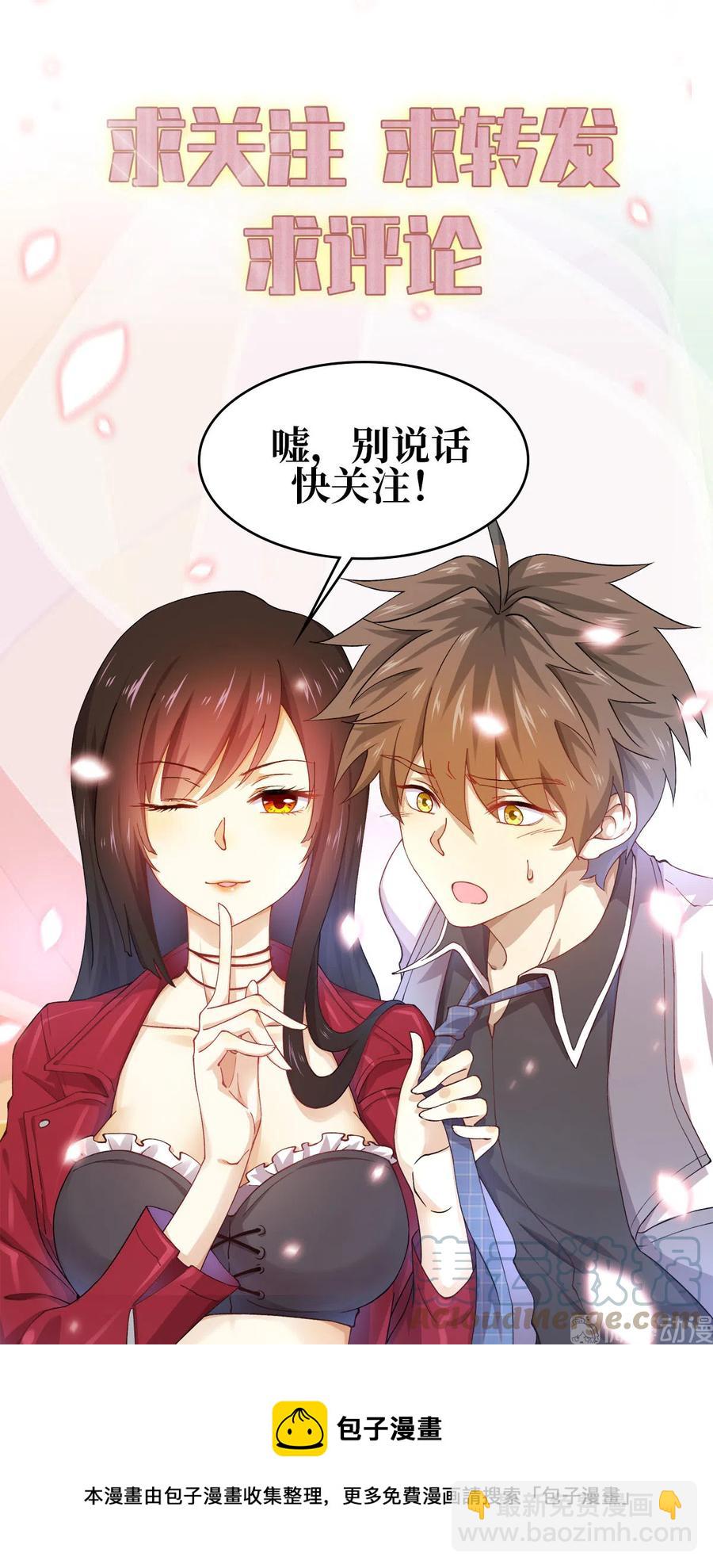 🍵本剑仙绝不吃软饭 第245话 新婚之夜 第49页