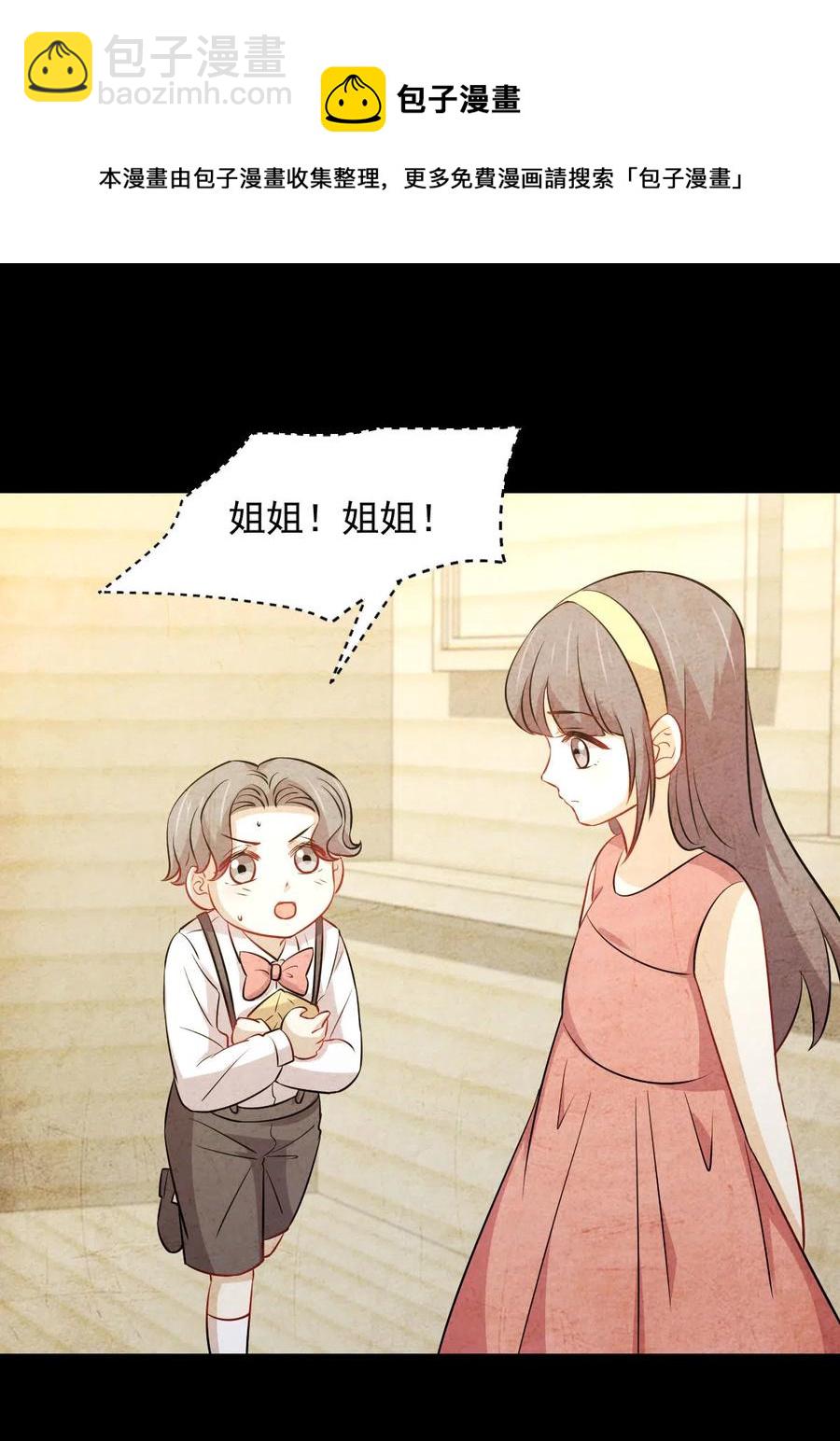 🍵本剑仙绝不吃软饭 第245话 新婚之夜 第8页