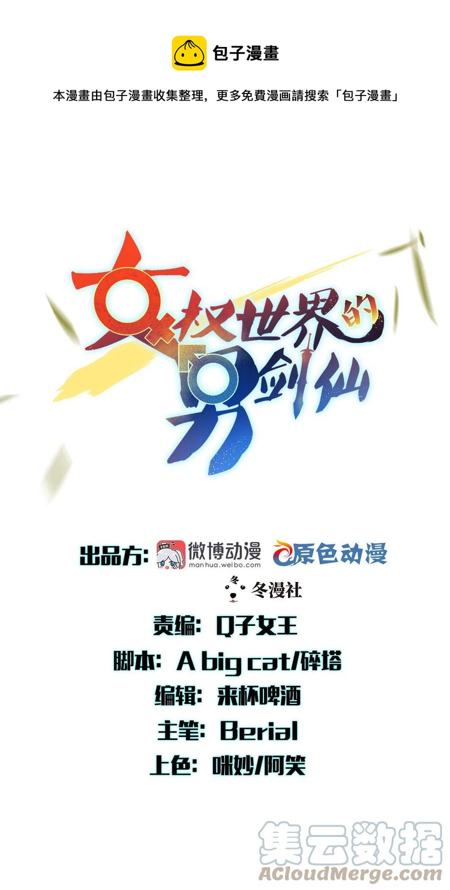 🍵本剑仙绝不吃软饭 第247话 反击前夕 第1页