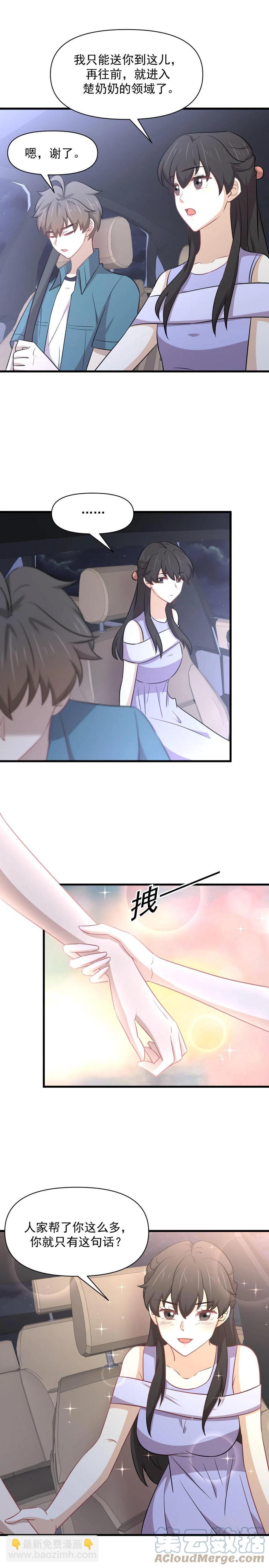 🍵本剑仙绝不吃软饭 第247话 反击前夕 第11页