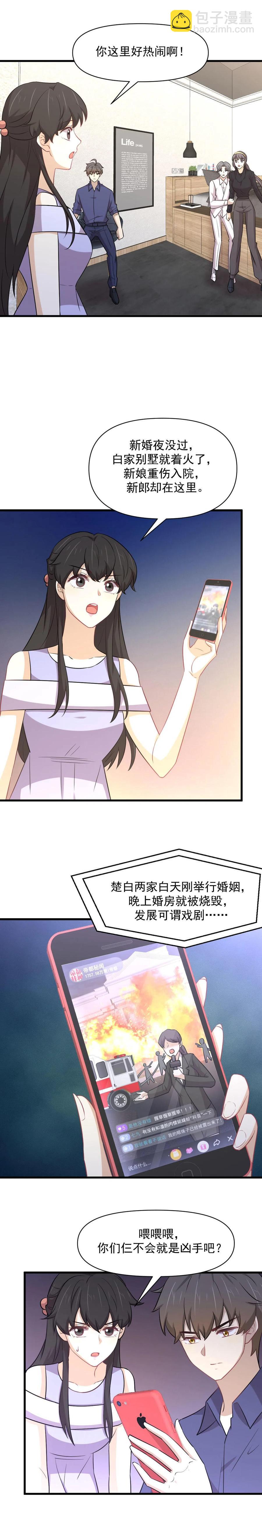 🍵本剑仙绝不吃软饭 第247话 反击前夕 第2页