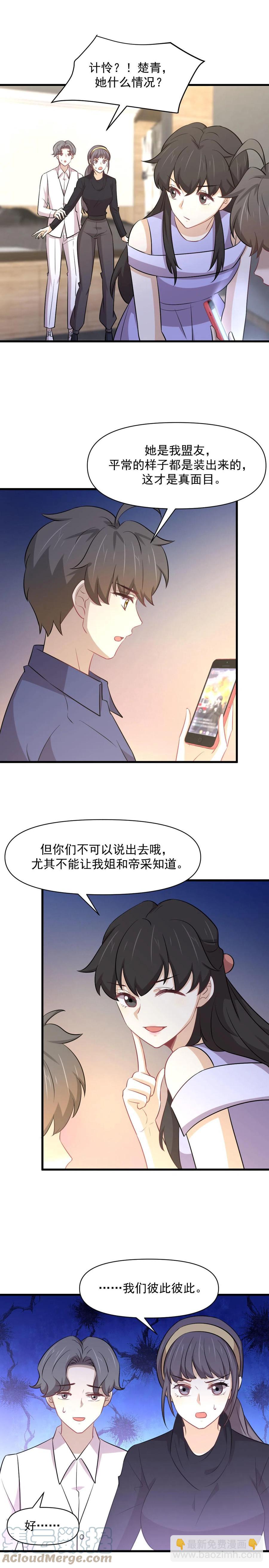 🍵本剑仙绝不吃软饭 第247话 反击前夕 第3页