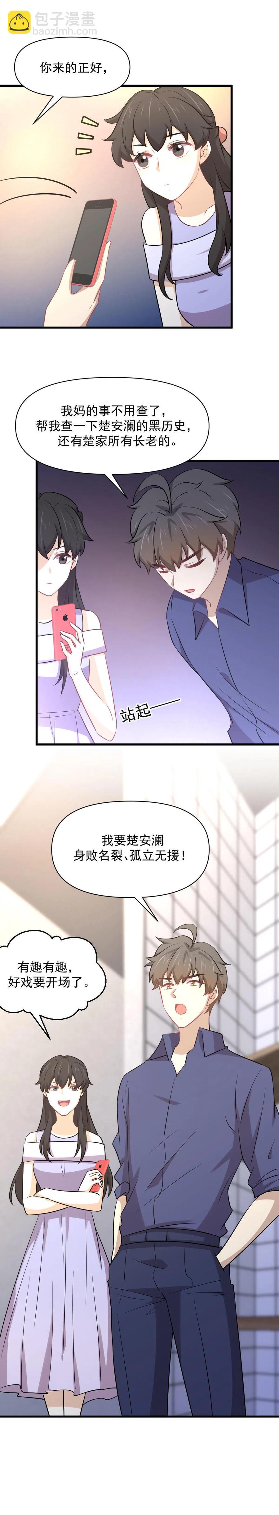 🍵本剑仙绝不吃软饭 第247话 反击前夕 第4页