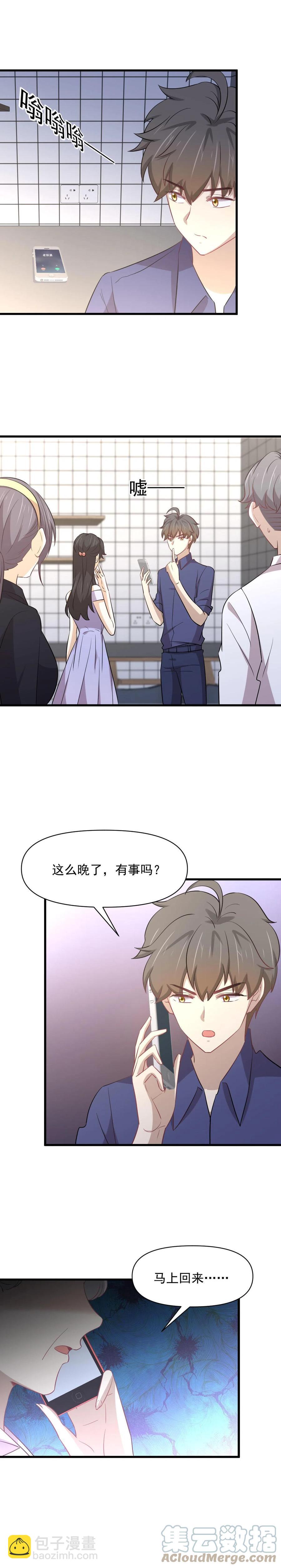 🍵本剑仙绝不吃软饭 第247话 反击前夕 第5页