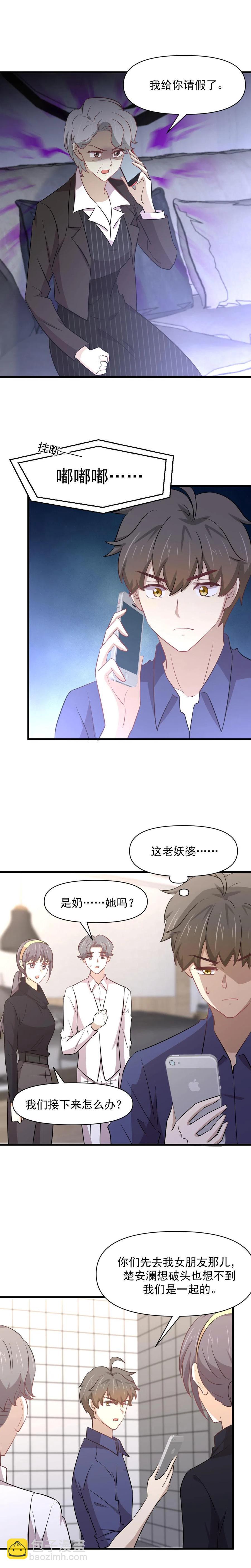 🍵本剑仙绝不吃软饭 第247话 反击前夕 第6页