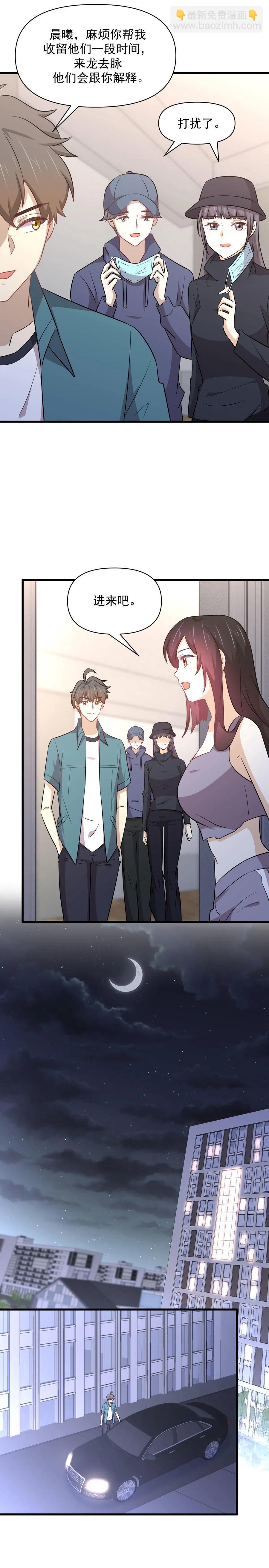 🍵本剑仙绝不吃软饭 第247话 反击前夕 第8页