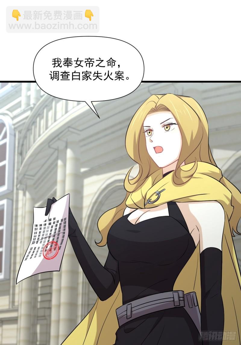 🍵本剑仙绝不吃软饭 第249话 意外出现 第16页