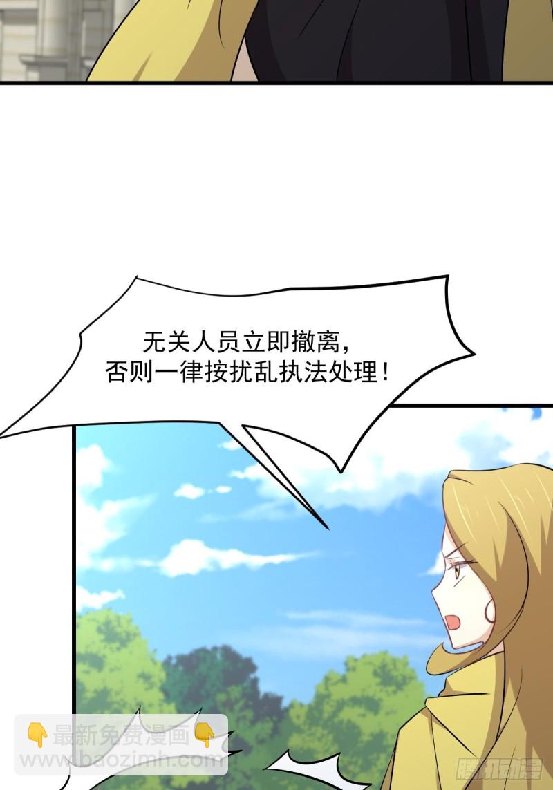 🍵本剑仙绝不吃软饭 第249话 意外出现 第17页