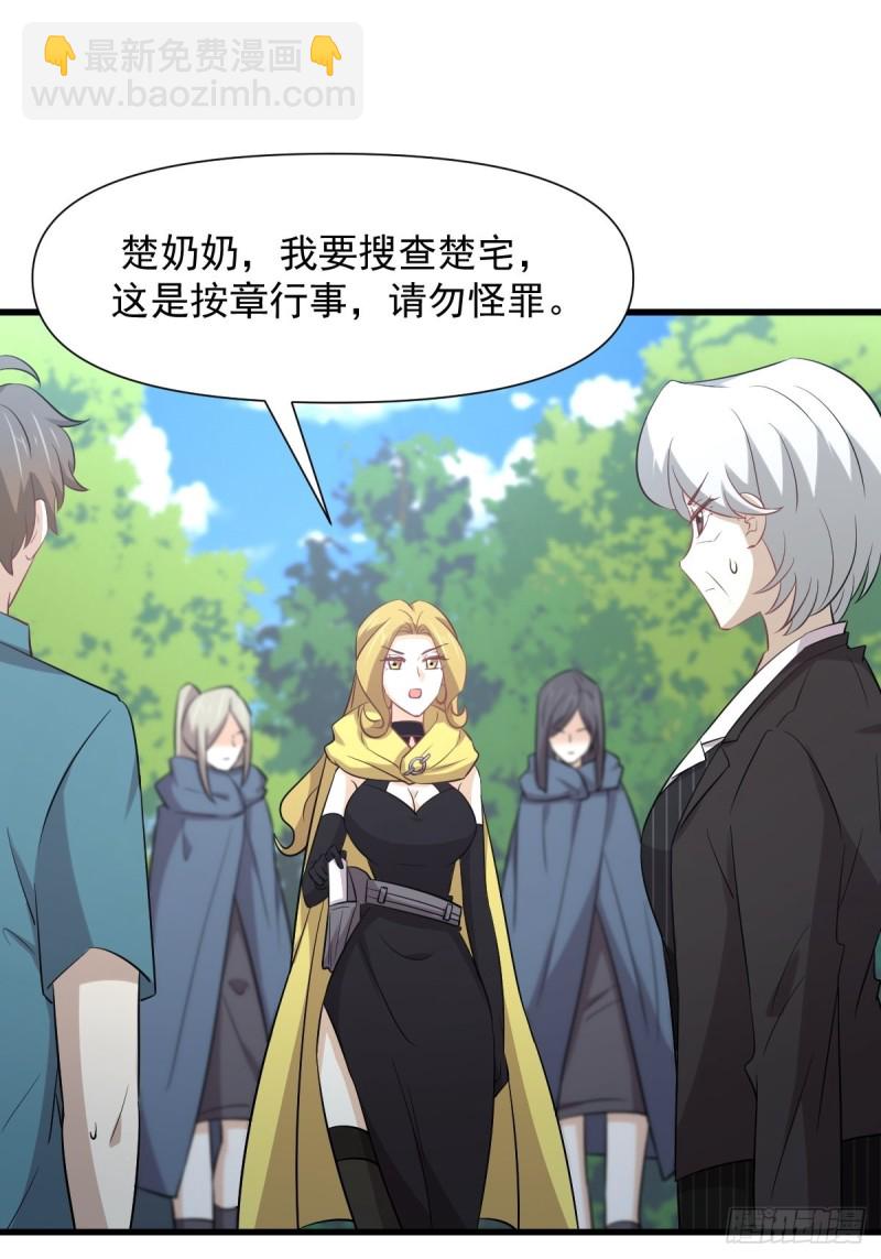 🍵本剑仙绝不吃软饭 第249话 意外出现 第20页