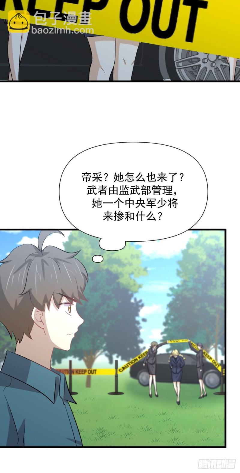 🍵本剑仙绝不吃软饭 第249话 意外出现 第23页