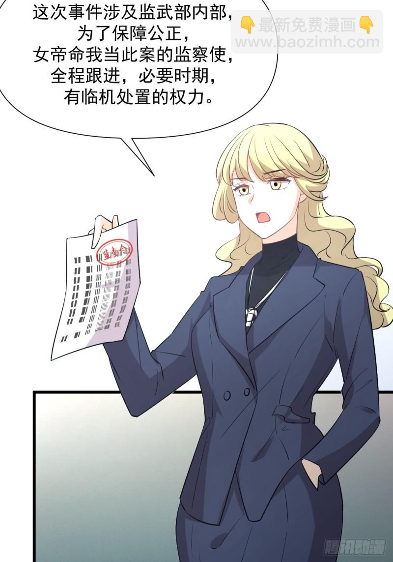 🍵本剑仙绝不吃软饭 第249话 意外出现 第25页