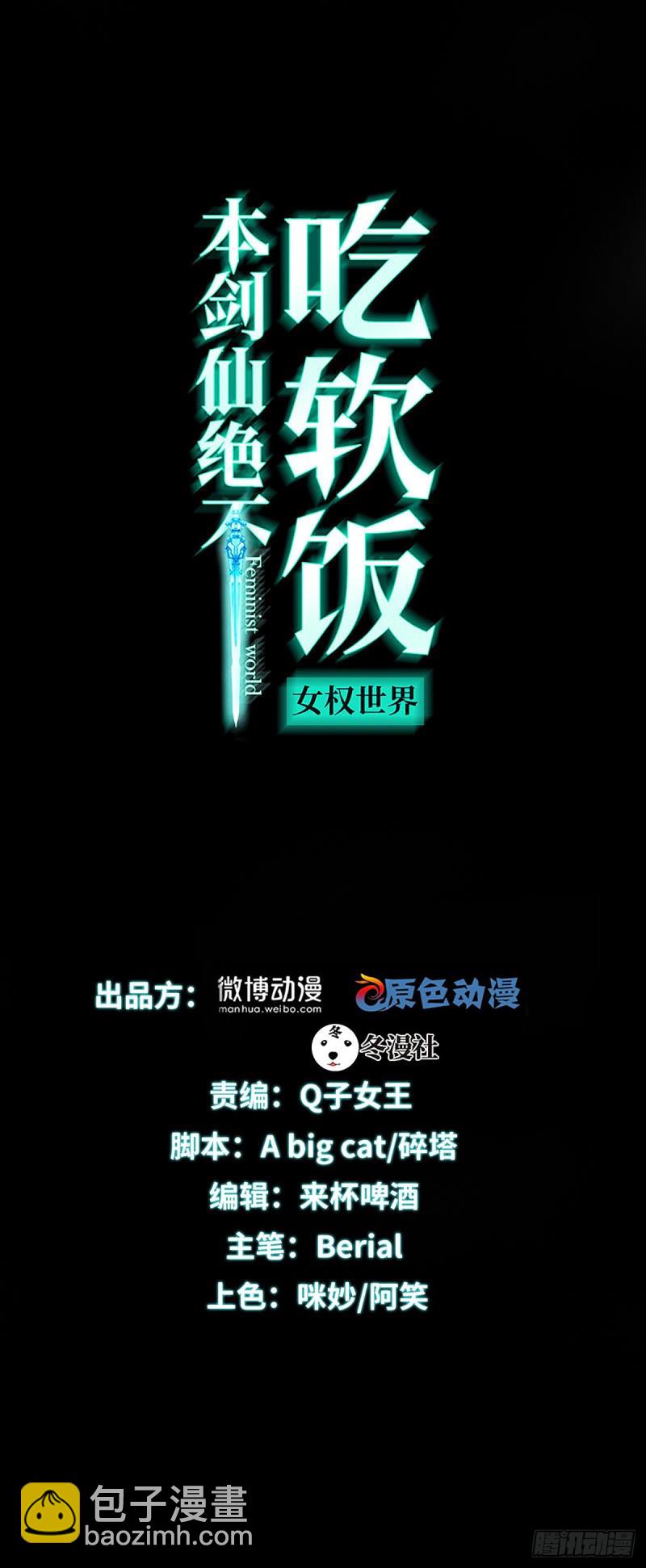 🍵本剑仙绝不吃软饭 第249话 意外出现 第3页