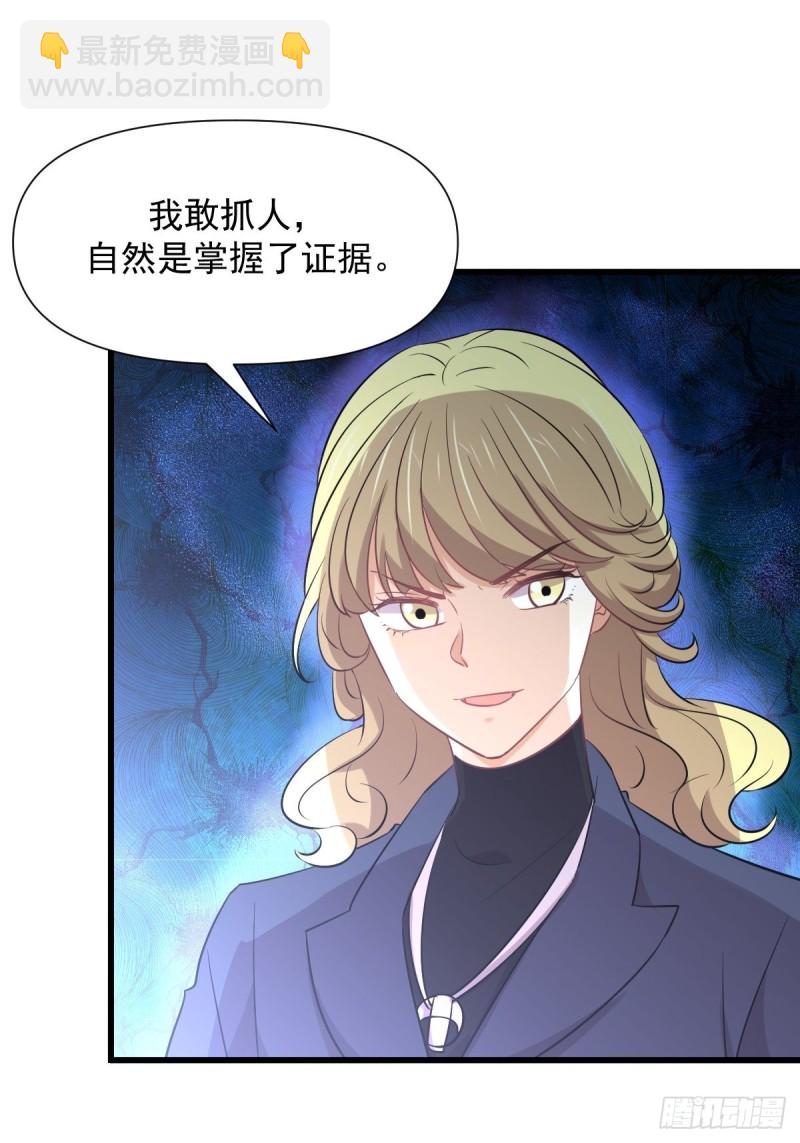 🍵本剑仙绝不吃软饭 第249话 意外出现 第30页