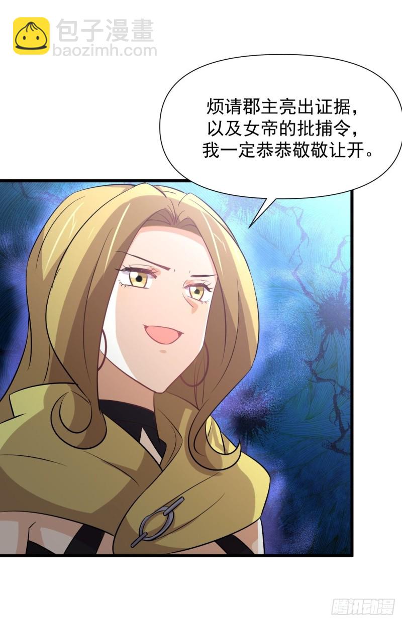 🍵本剑仙绝不吃软饭 第249话 意外出现 第31页