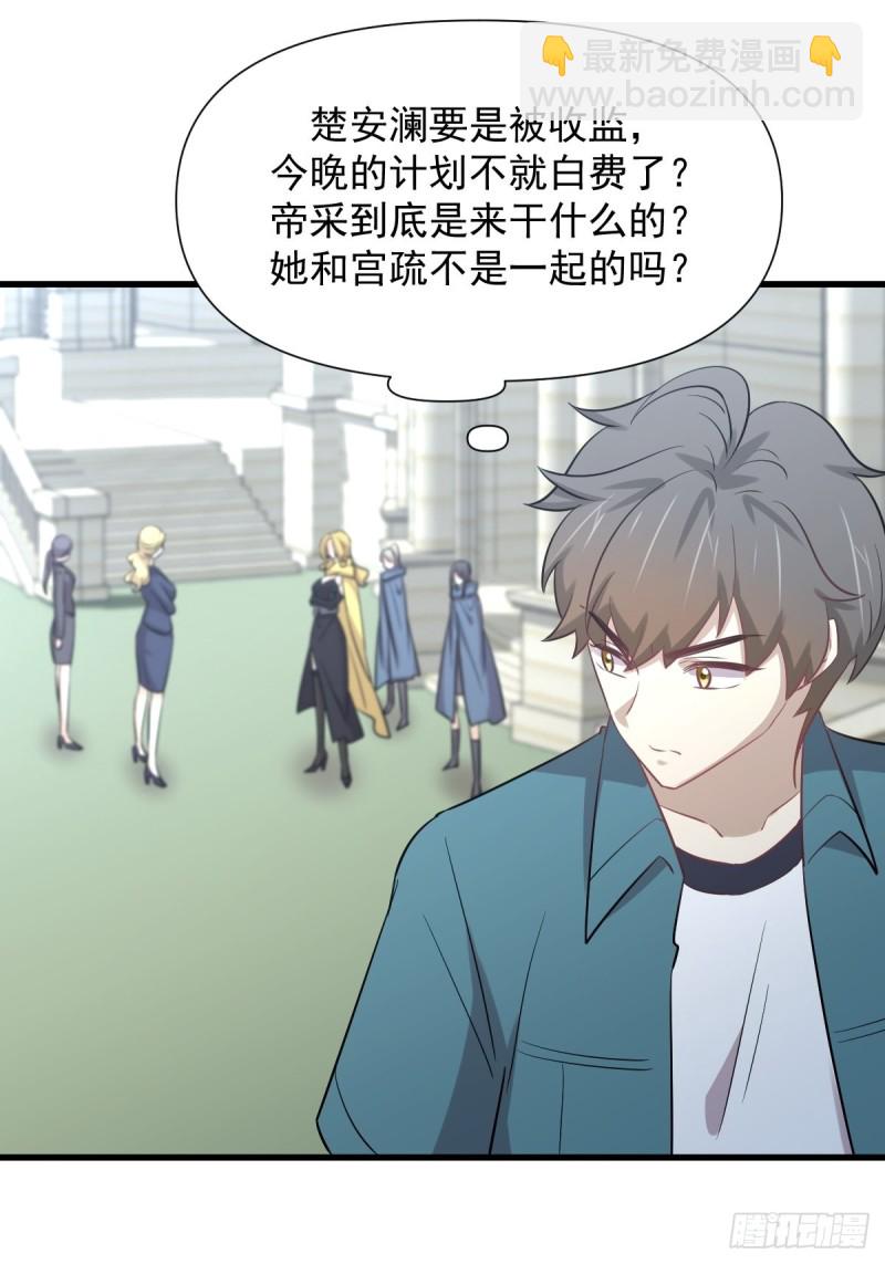 🍵本剑仙绝不吃软饭 第249话 意外出现 第32页