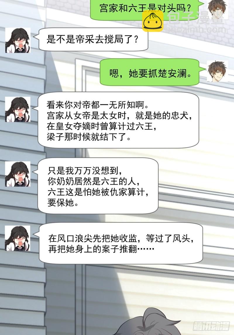 🍵本剑仙绝不吃软饭 第249话 意外出现 第34页