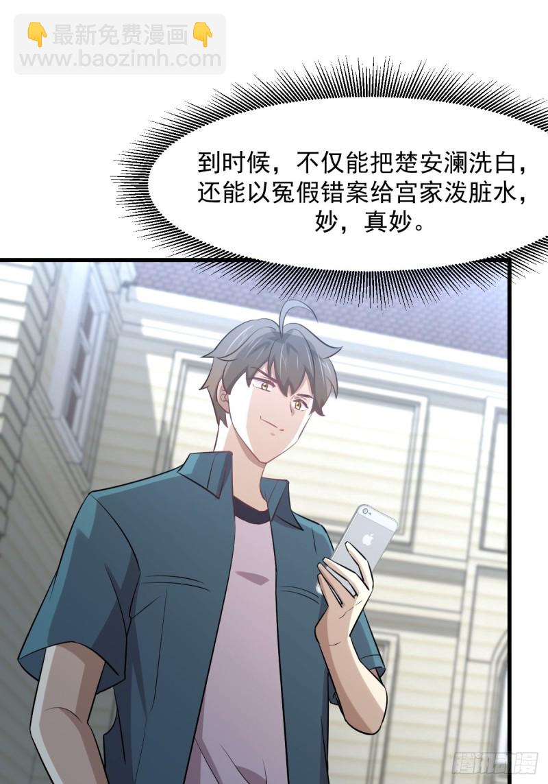 🍵本剑仙绝不吃软饭 第249话 意外出现 第36页