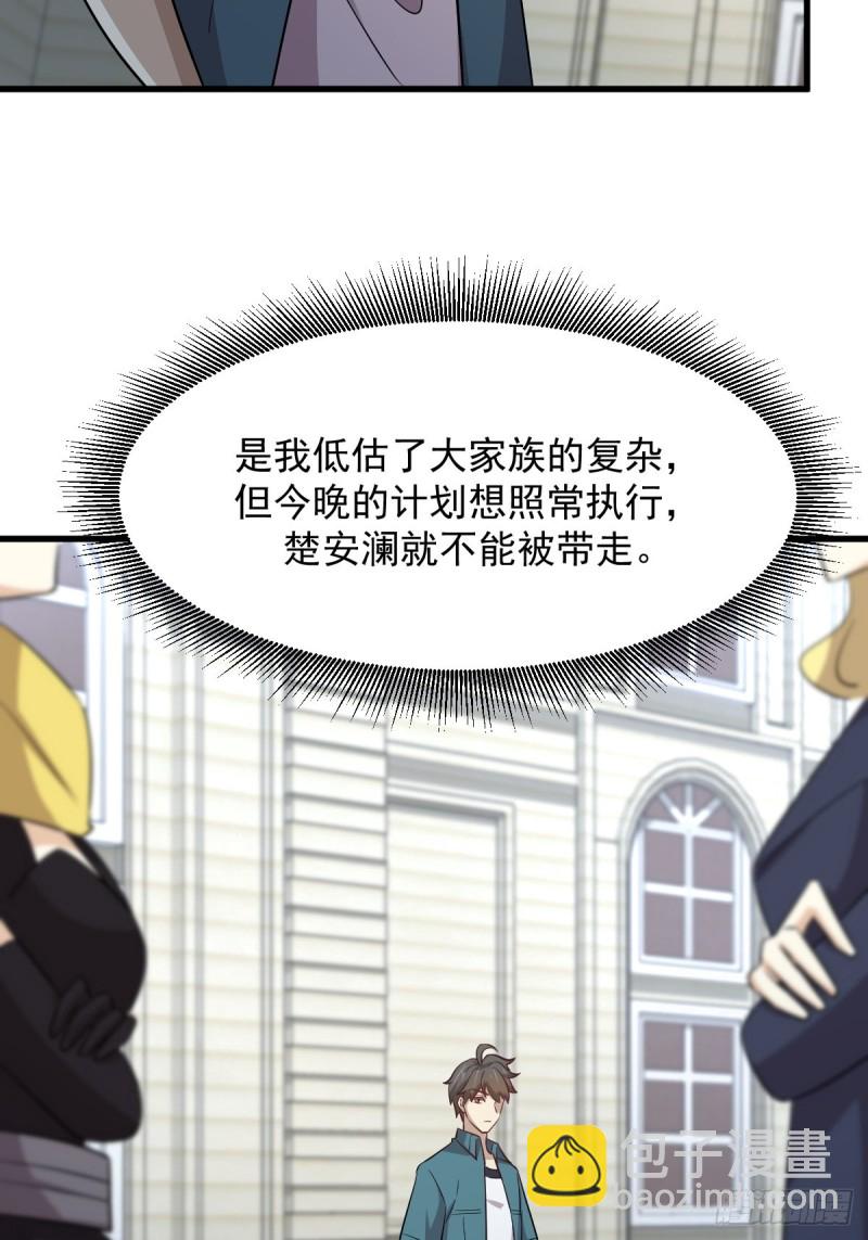 🍵本剑仙绝不吃软饭 第249话 意外出现 第37页